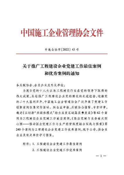 公司2項黨建工作案例獲評“工程建設企業黨建工作優秀案例”